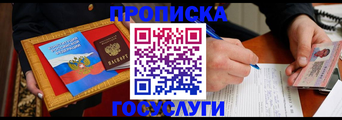 временная регистрация недорого в Калининградской области